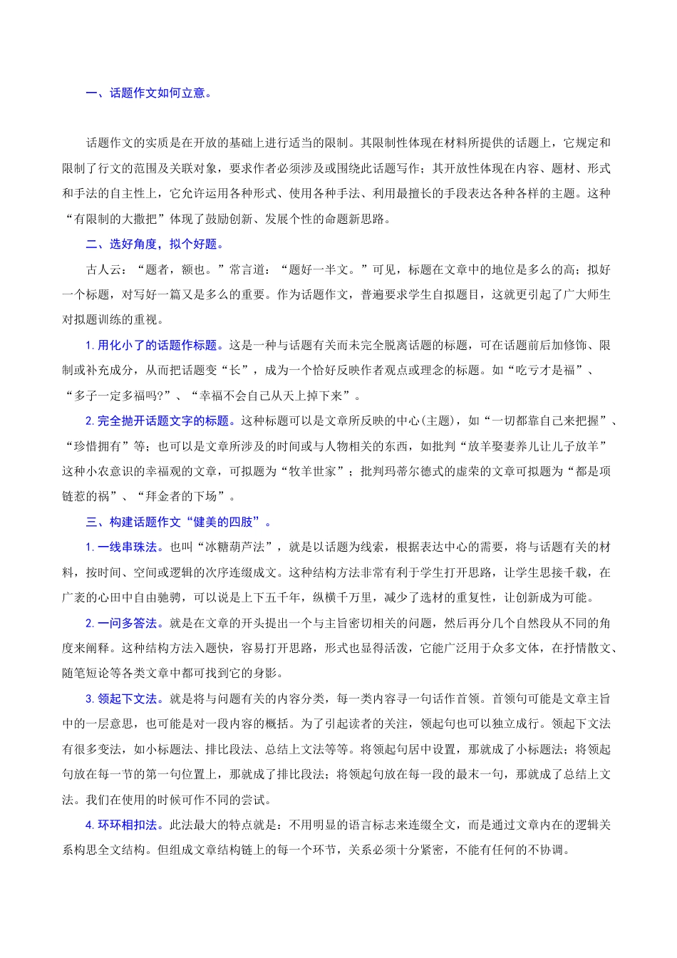 专题27 话题作文(难点)-九年级语文期末考试划重点(部编版)(原卷版).docx_第2页