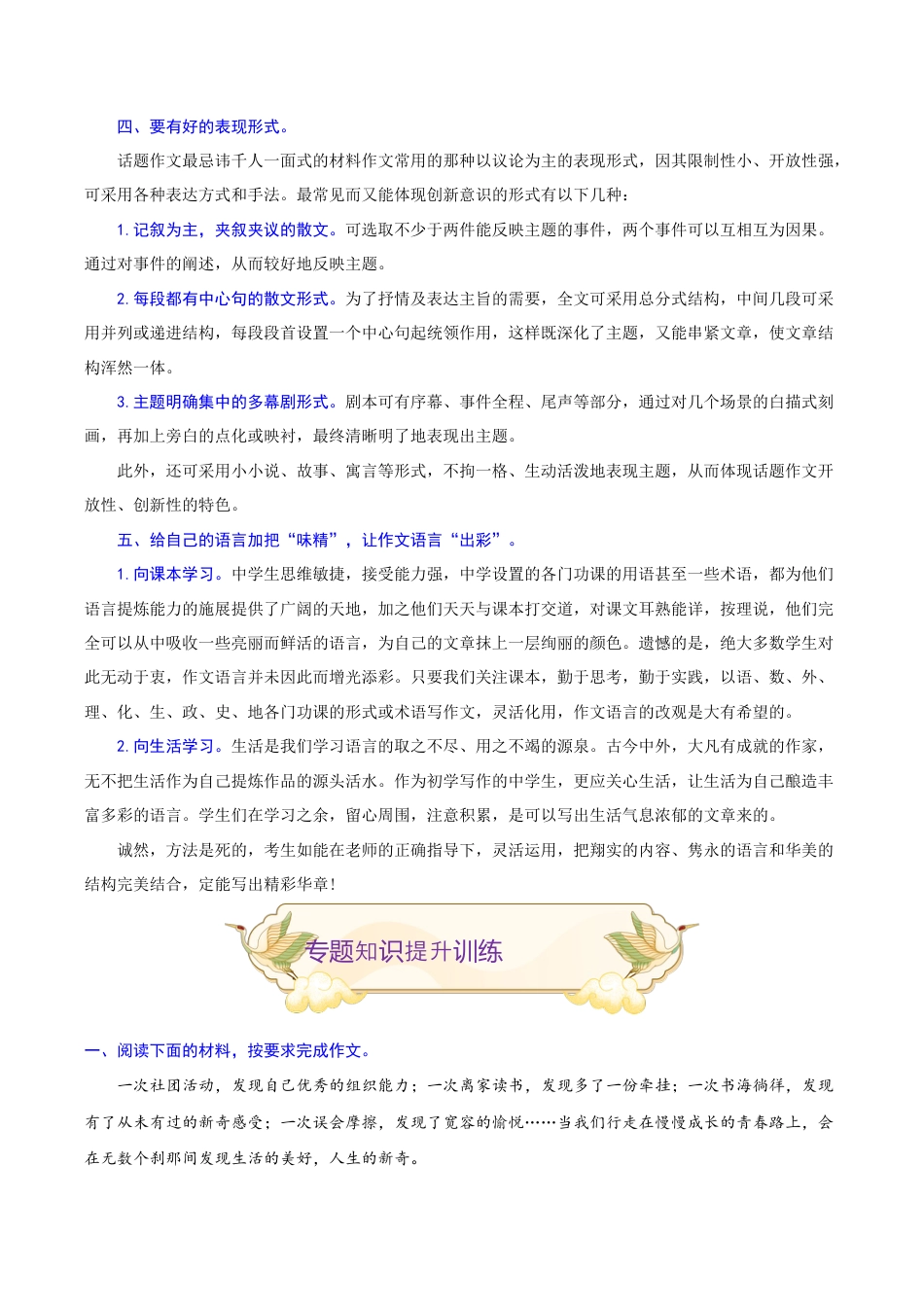 专题27 话题作文(难点)-九年级语文期末考试划重点(部编版)(原卷版).docx_第3页