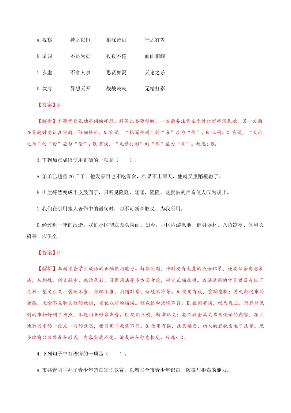 专题28 期末押题预测卷-九年级语文上册期末考试划重点(部编版)(解析版).docx_第2页