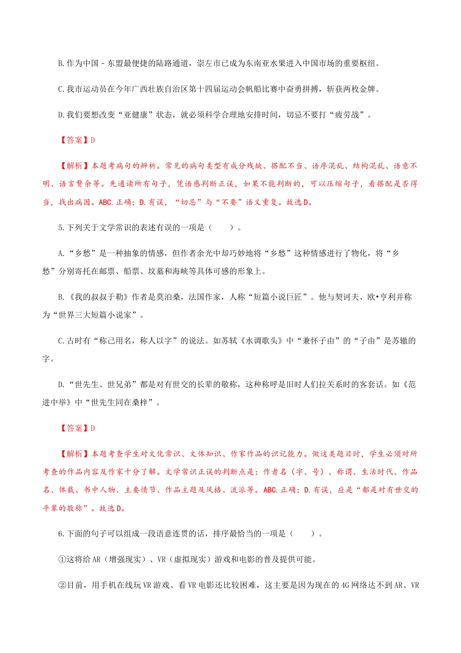 专题28 期末押题预测卷-九年级语文上册期末考试划重点(部编版)(解析版).docx_第3页