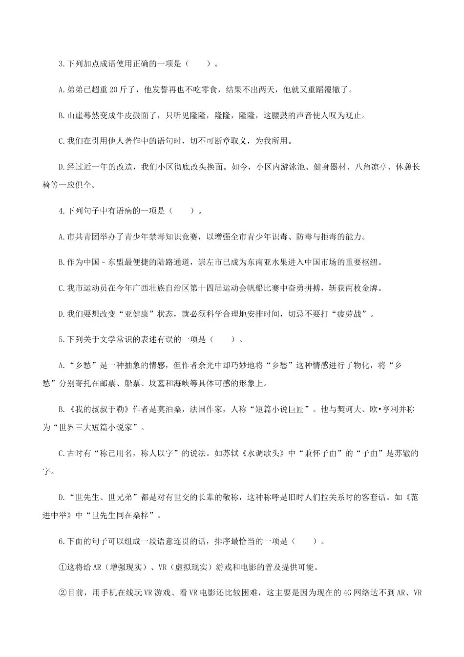 专题28 期末押题预测卷-九年级语文上册期末考试划重点(部编版)(原卷版).docx_第2页