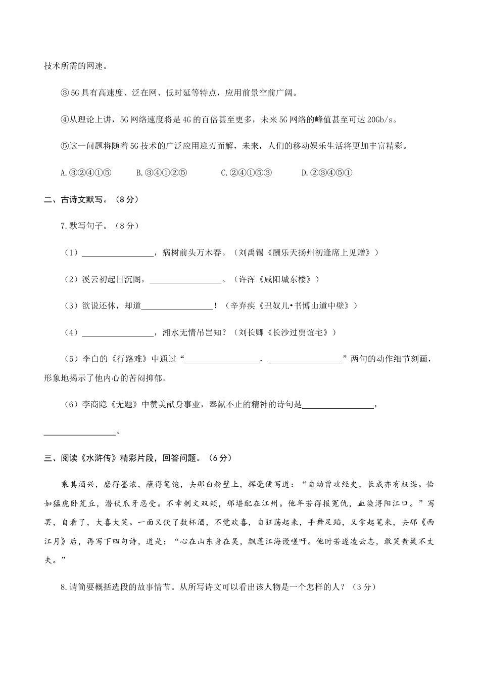 专题28 期末押题预测卷-九年级语文上册期末考试划重点(部编版)(原卷版).docx_第3页