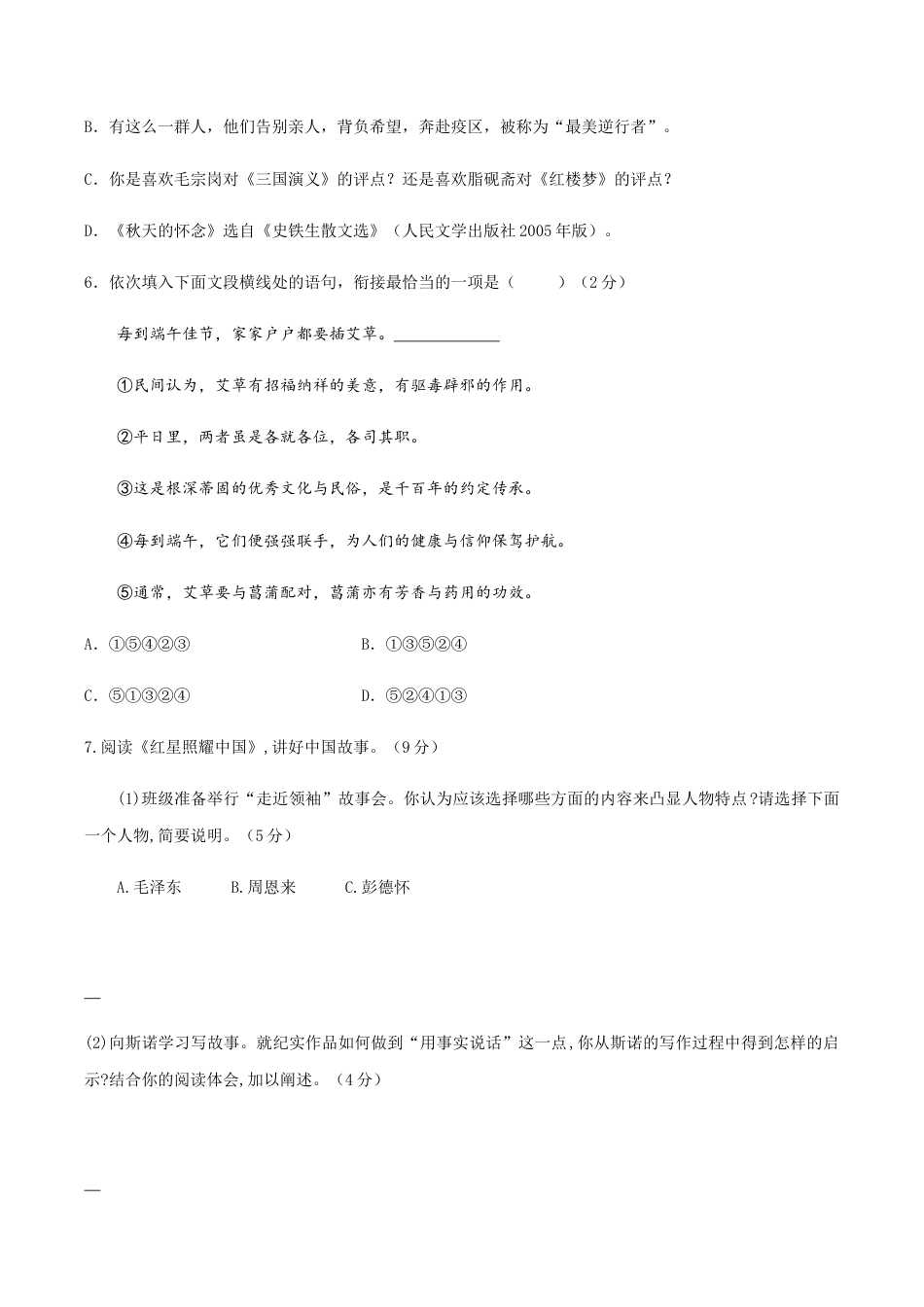 01 八年级上册语文期中考试模拟试卷(一).docx_第3页