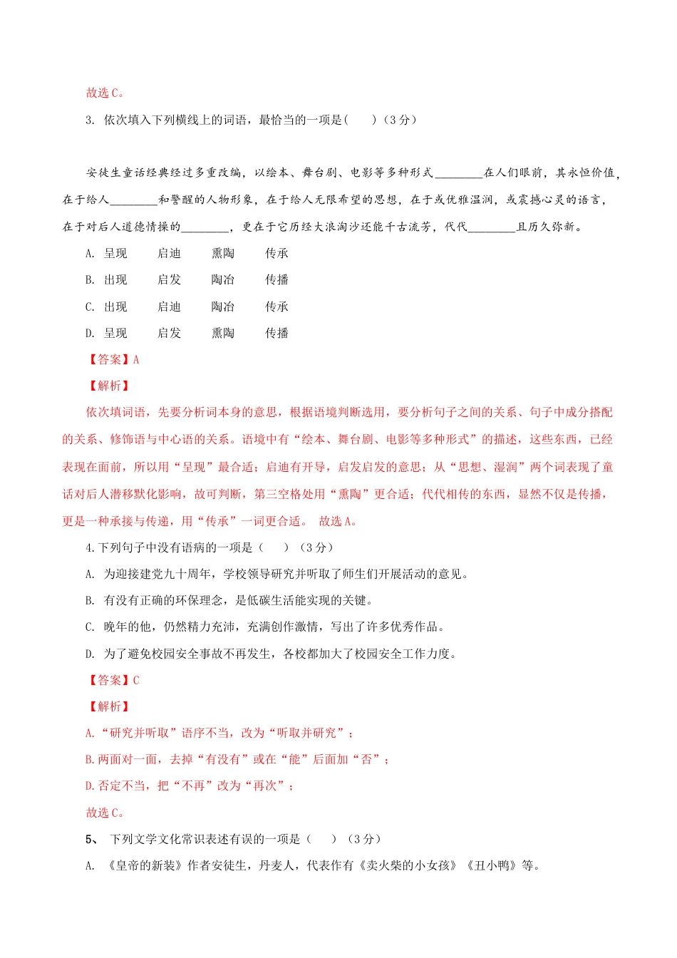 01 第一套(解析版)- 七年级语文上学期期末测试卷(部编版).docx_第2页