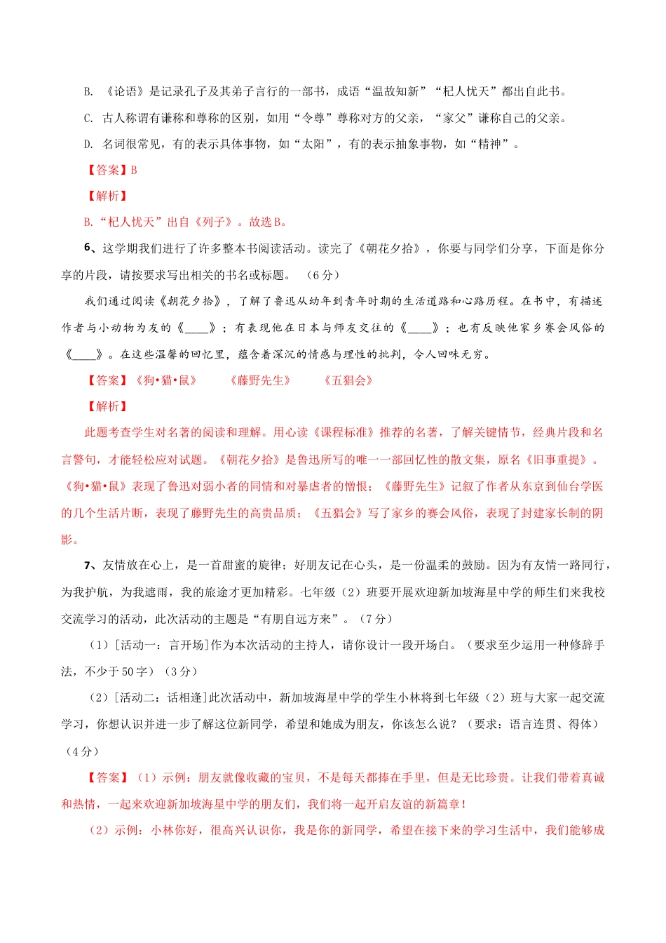 01 第一套(解析版)- 七年级语文上学期期末测试卷(部编版).docx_第3页