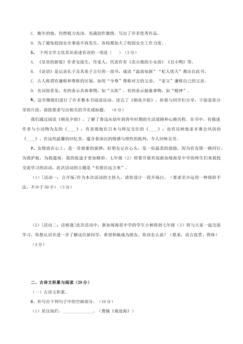 01 第一套(原卷版)- 七年级语文上学期期末测试卷(部编版).docx_第2页