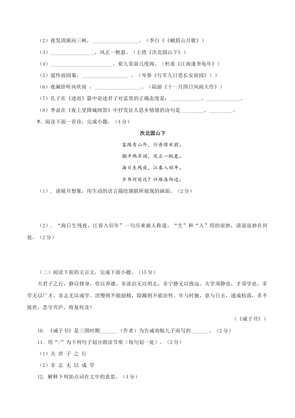 01 第一套(原卷版)- 七年级语文上学期期末测试卷(部编版).docx_第3页