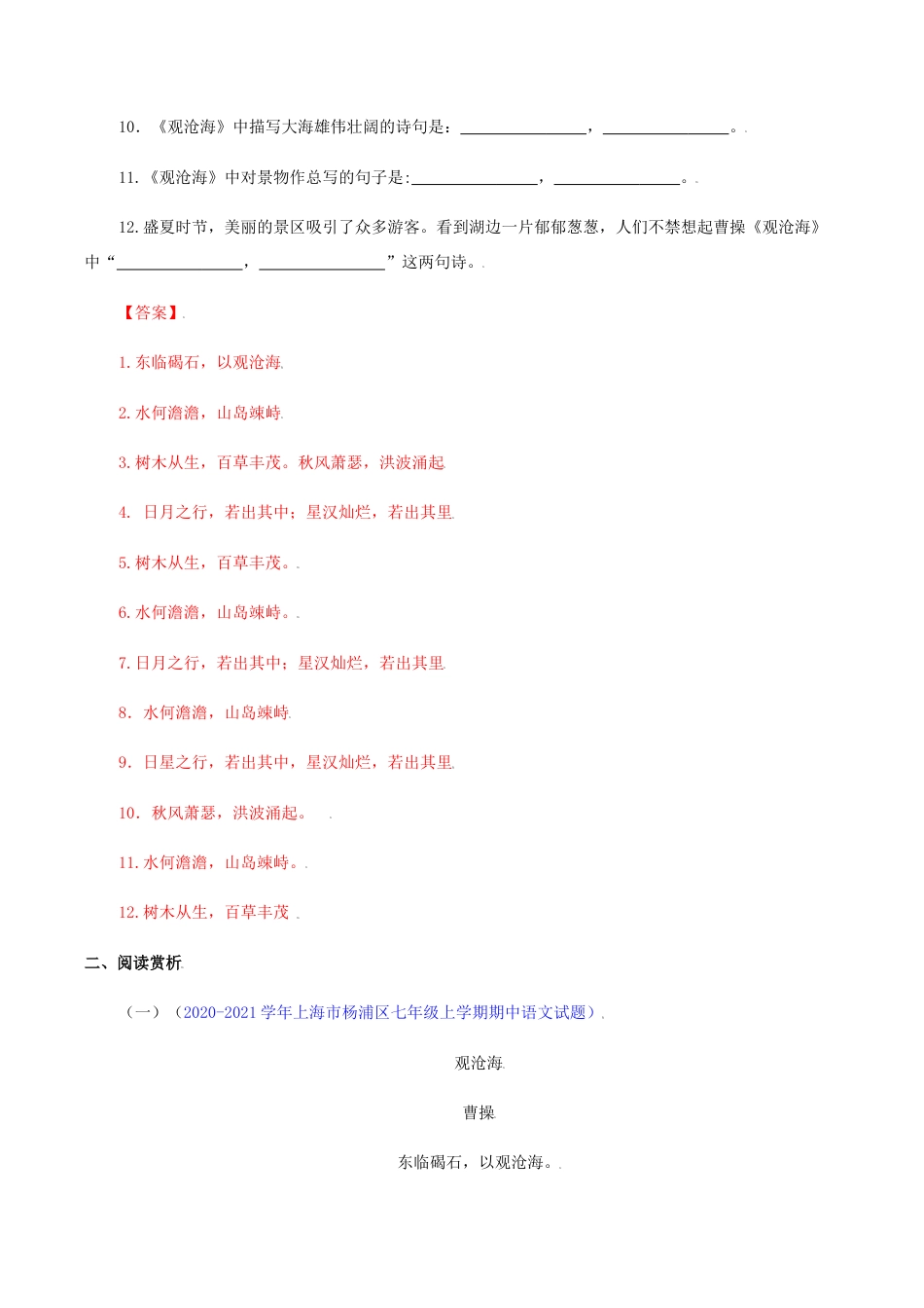 01:《观沧海》《闻王昌龄左迁龙标遥有此寄》-七年级语文上册诗词默写与赏析(部编版).docx_第2页