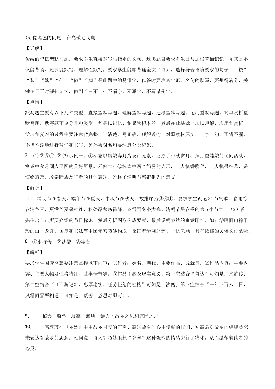 01第一单元 九年级下册语文单元全能练考卷(部编版)(答案及解析).docx_第2页