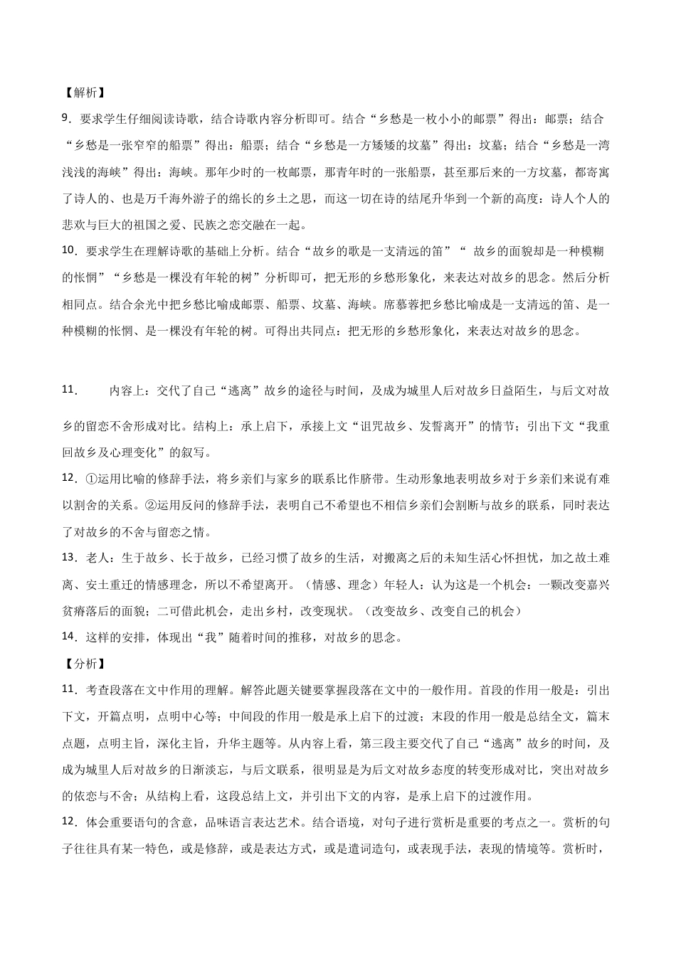 01第一单元 九年级下册语文单元全能练考卷(部编版)(答案及解析).docx_第3页