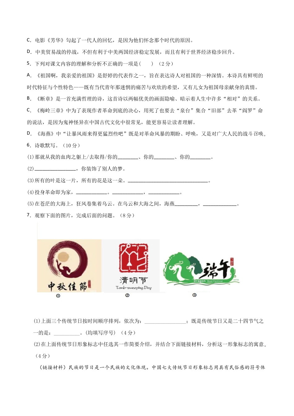 01第一单元 九年级下册语文单元全能练考卷(部编版)(原卷版).docx_第2页