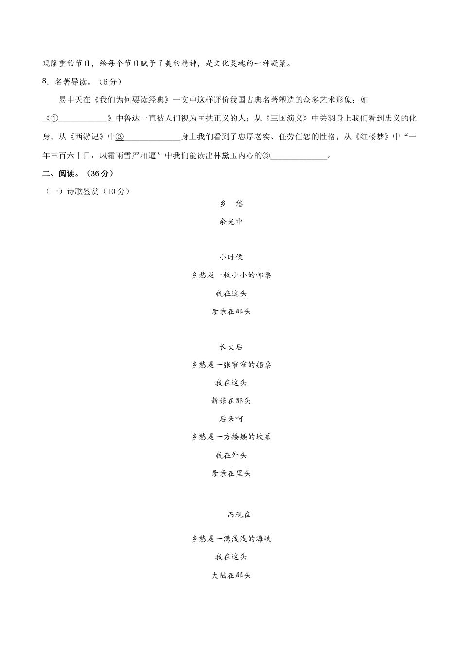 01第一单元 九年级下册语文单元全能练考卷(部编版)(原卷版).docx_第3页
