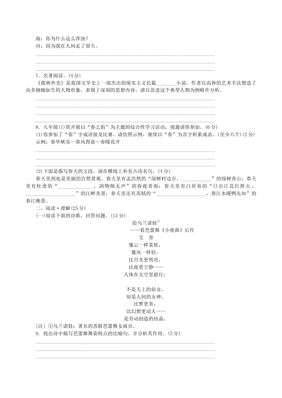 01人教版九年级语文下册(2018部编)第一单元测试题.docx_第2页