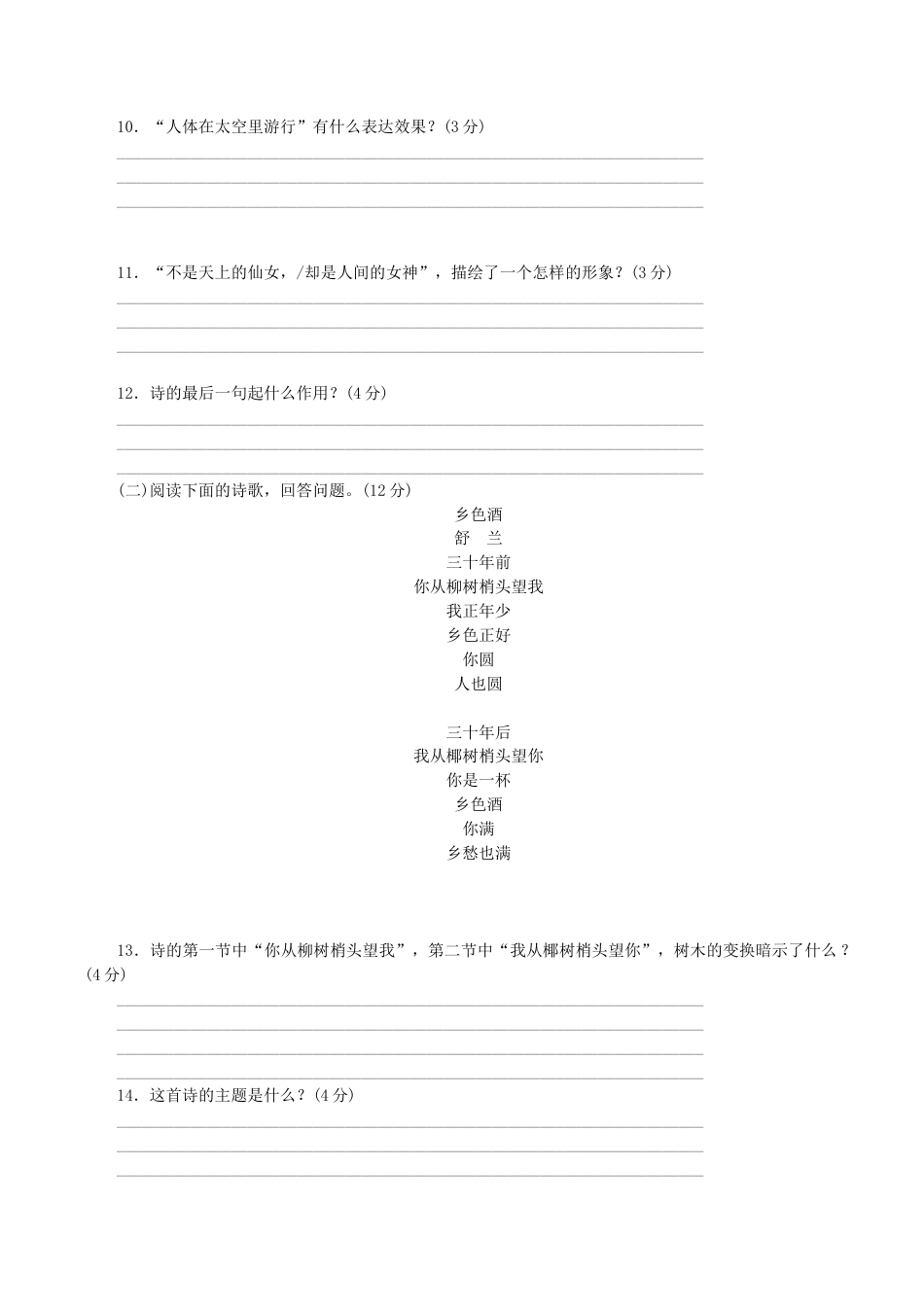 01人教版九年级语文下册(2018部编)第一单元测试题.docx_第3页