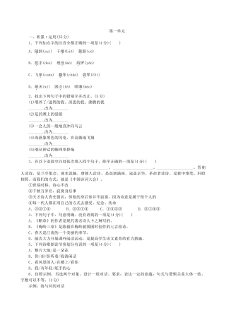 01人教版九年级语文下册（2018部编）第一单元测试题.docx
