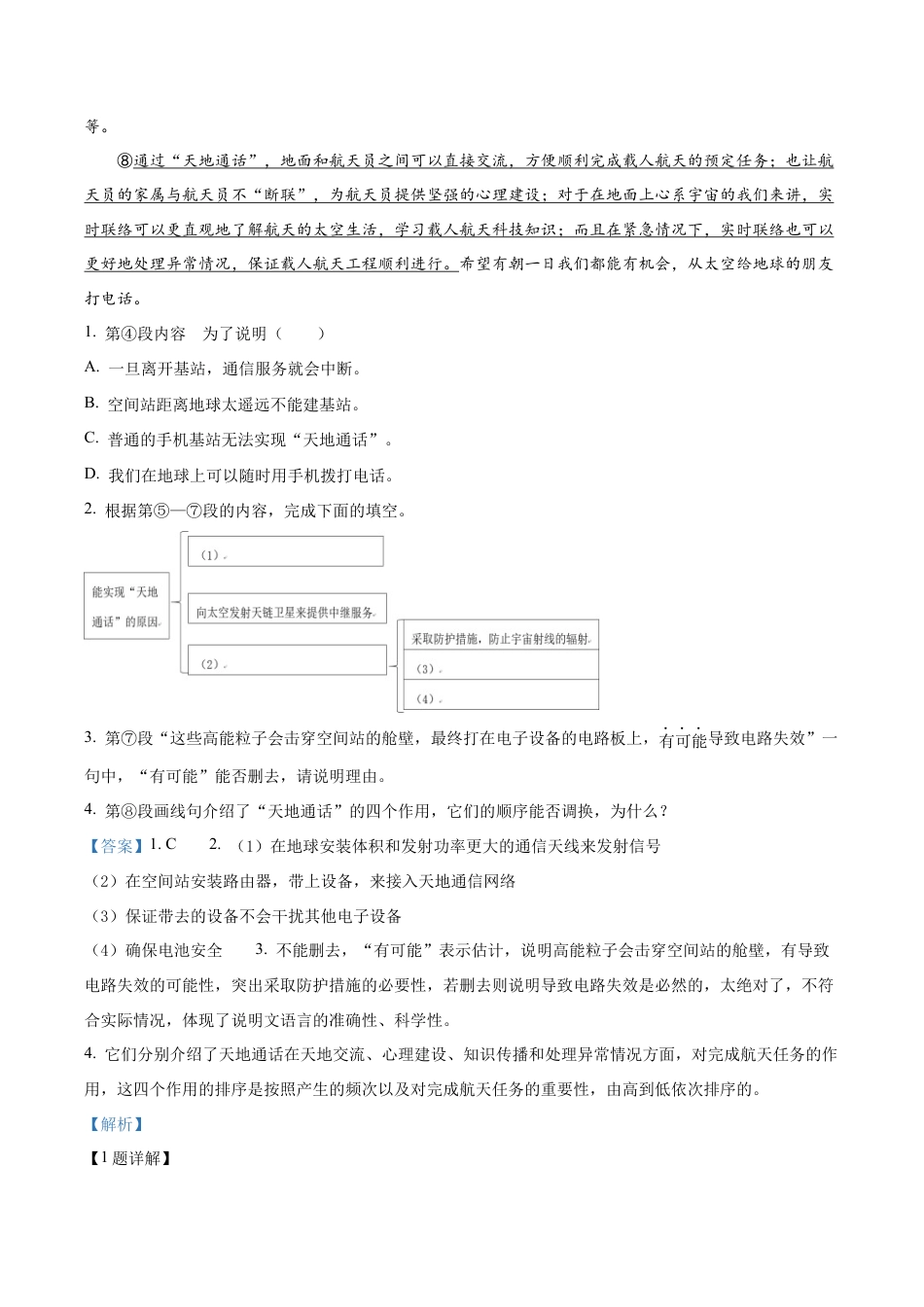 1.九年级下学期期中语文试题(解析版).docx_第2页