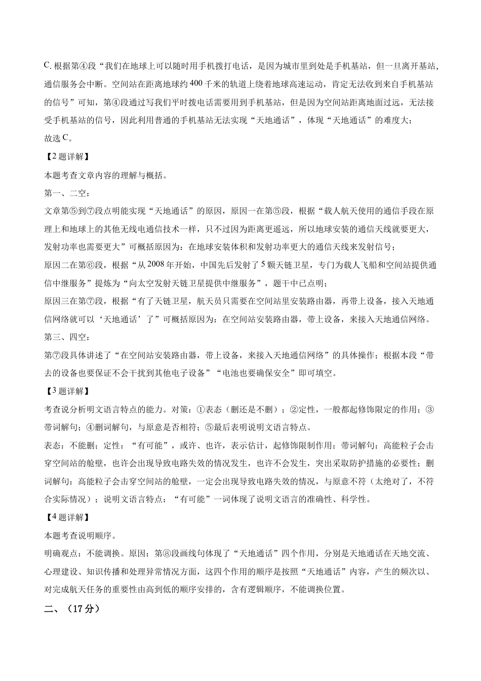 1.九年级下学期期中语文试题(解析版).docx_第3页
