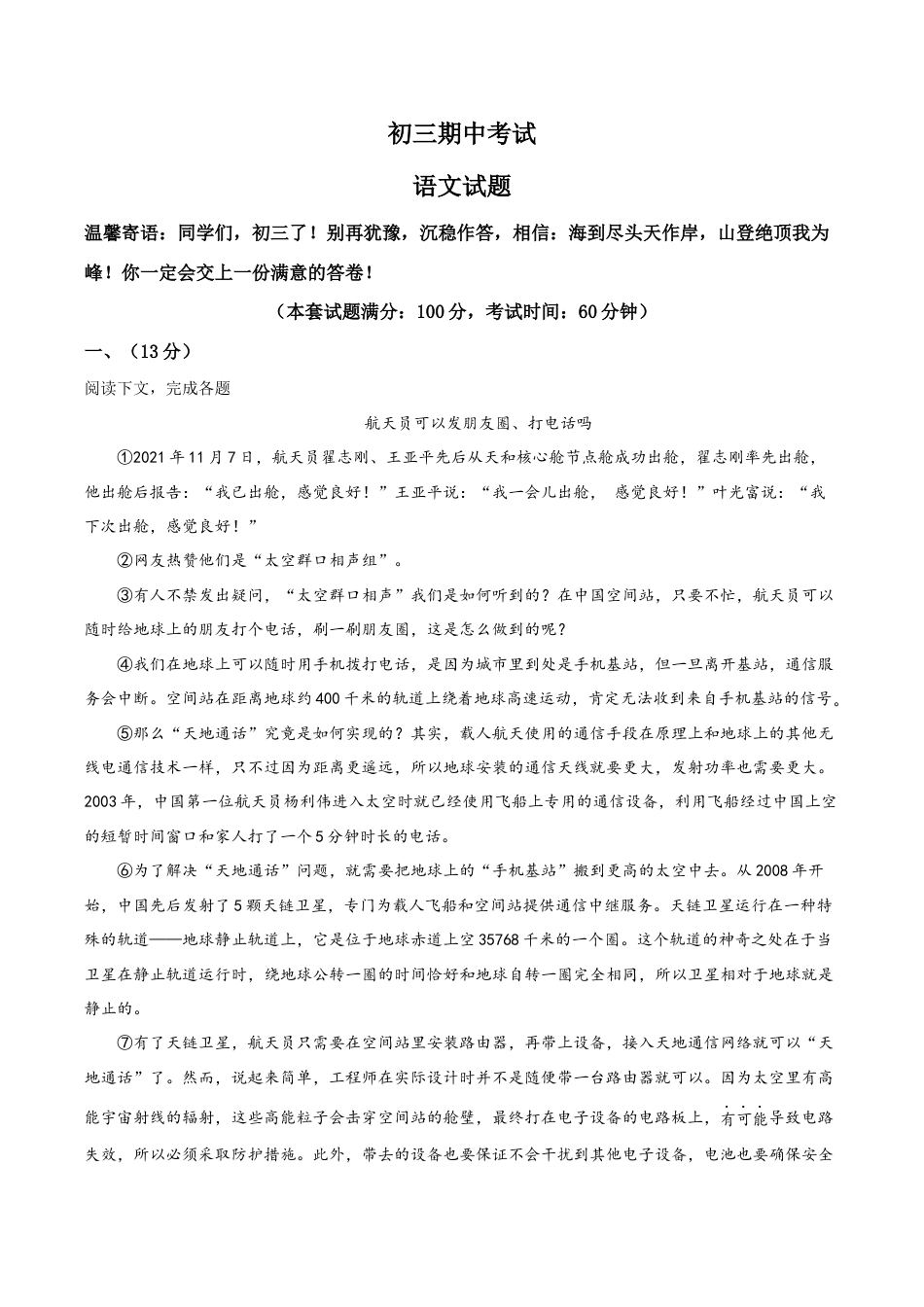 1.九年级下学期期中语文试题(原卷版).docx_第1页