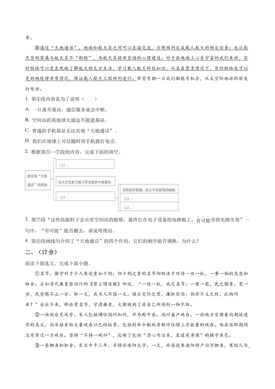 1.九年级下学期期中语文试题(原卷版).docx_第2页