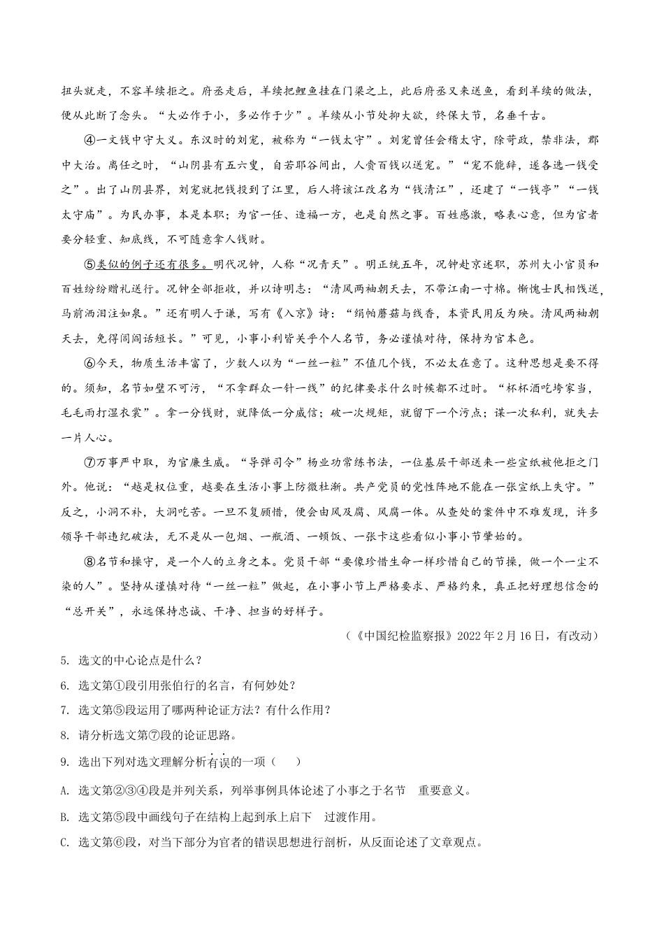 1.九年级下学期期中语文试题(原卷版).docx_第3页