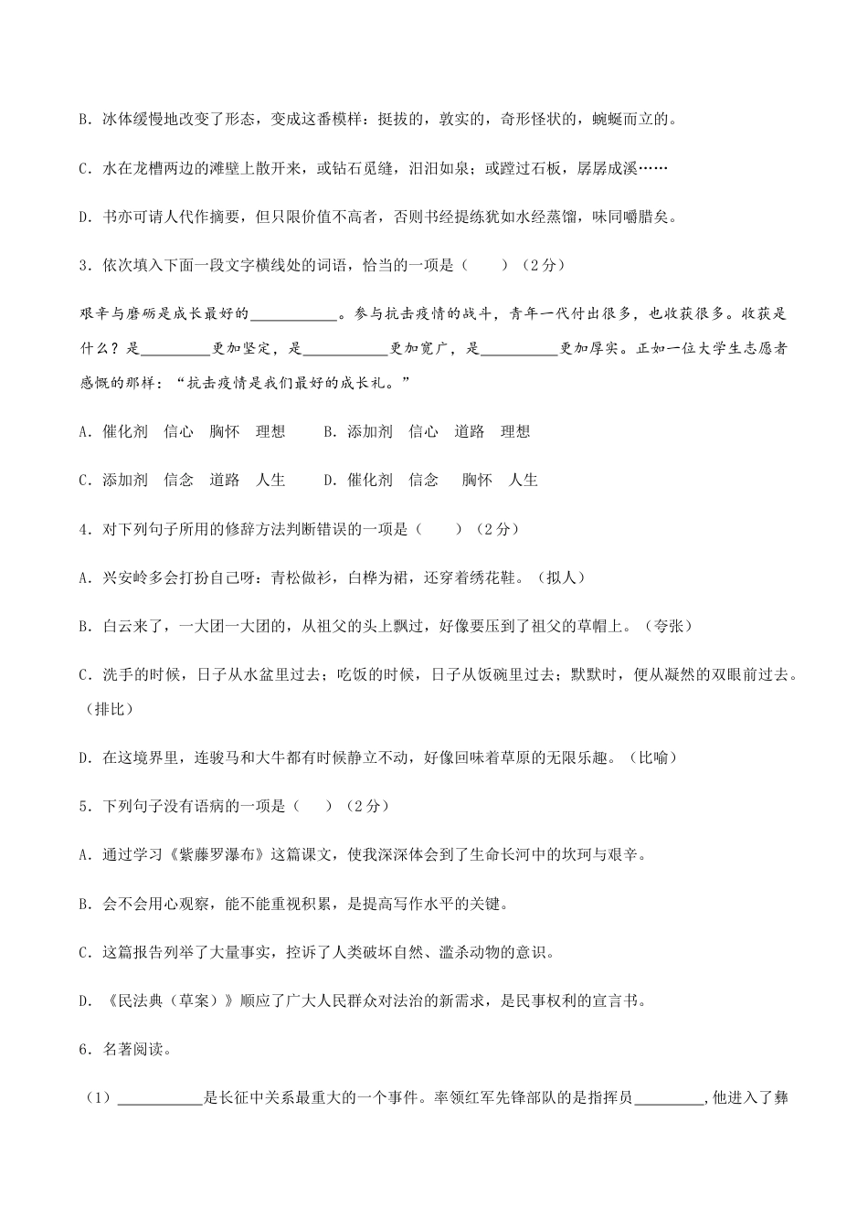 02 八年级上册语文期中考试模拟试卷(二).docx_第2页