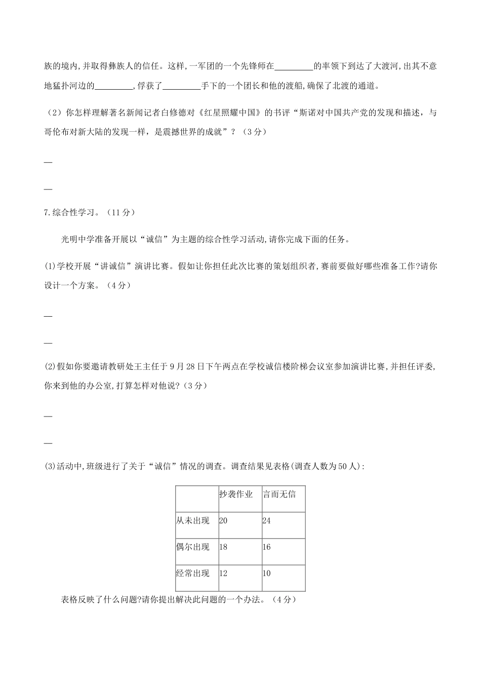 02 八年级上册语文期中考试模拟试卷(二).docx_第3页
