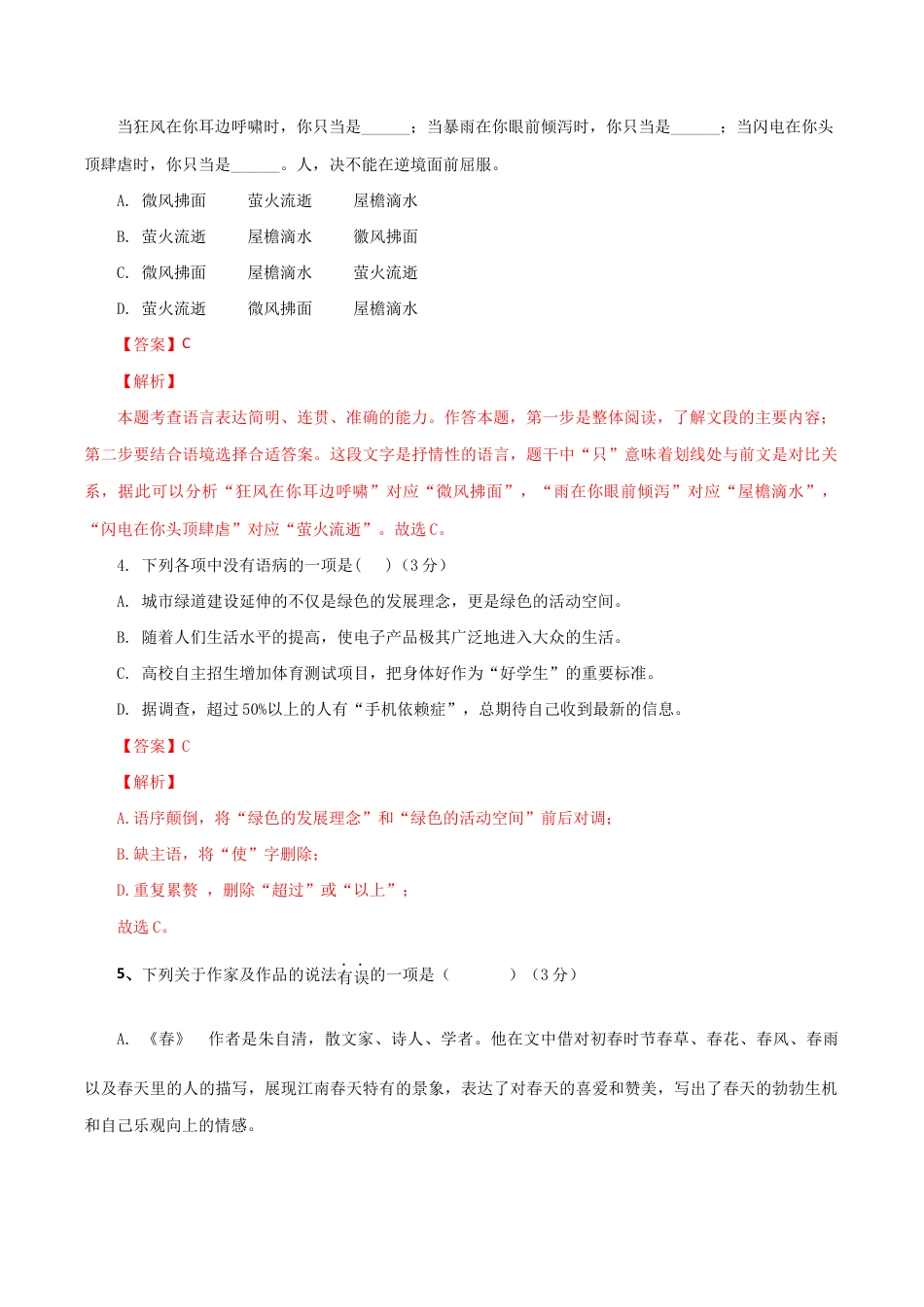 02 第二套(解析版)- 七年级语文上学期期末测试卷(部编版).docx_第2页