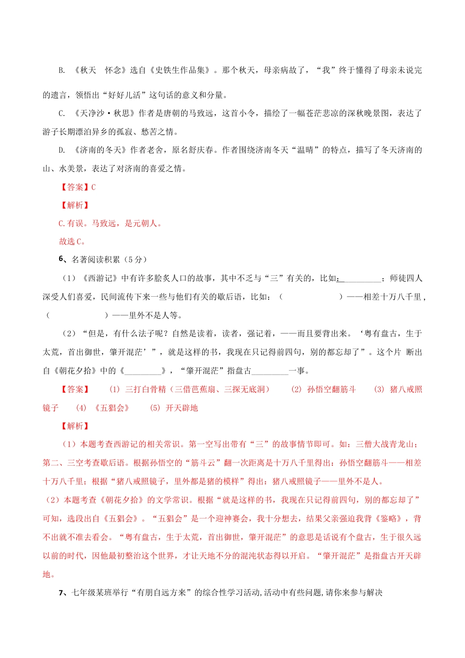 02 第二套(解析版)- 七年级语文上学期期末测试卷(部编版).docx_第3页