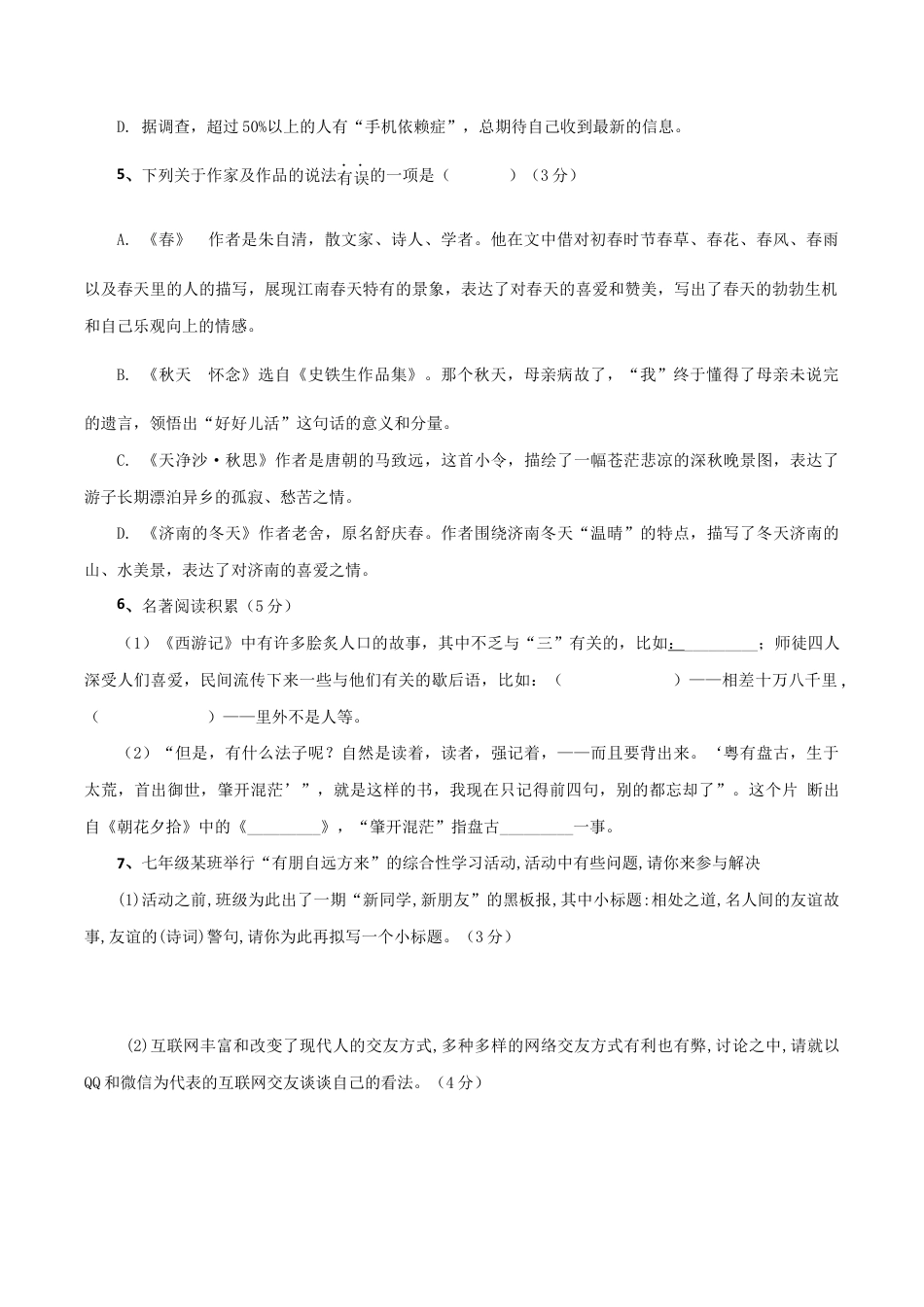 02 第二套(原卷版)- 七年级语文上学期期末测试卷(部编版).docx_第2页