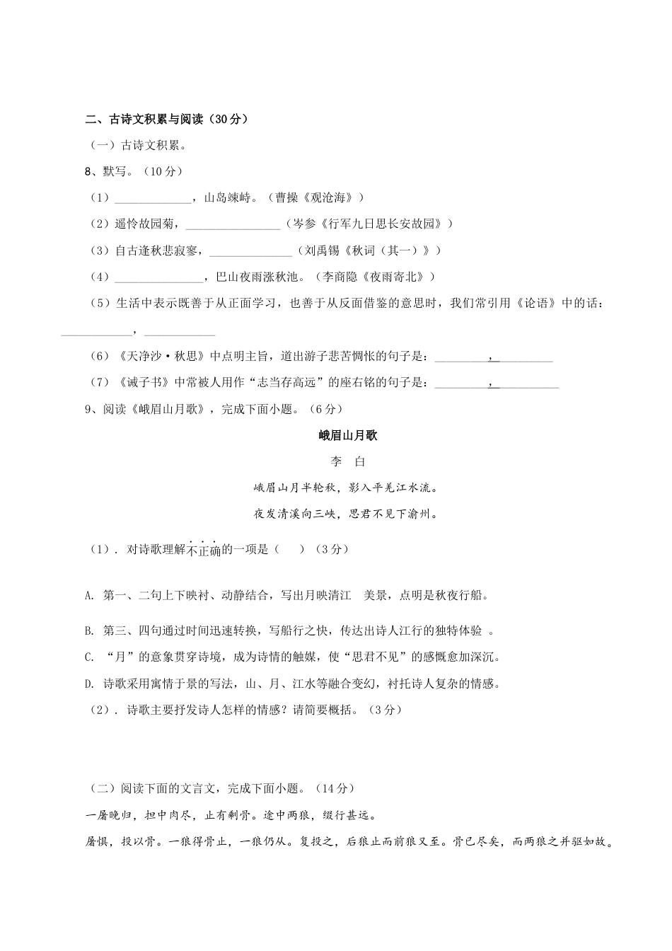 02 第二套(原卷版)- 七年级语文上学期期末测试卷(部编版).docx_第3页