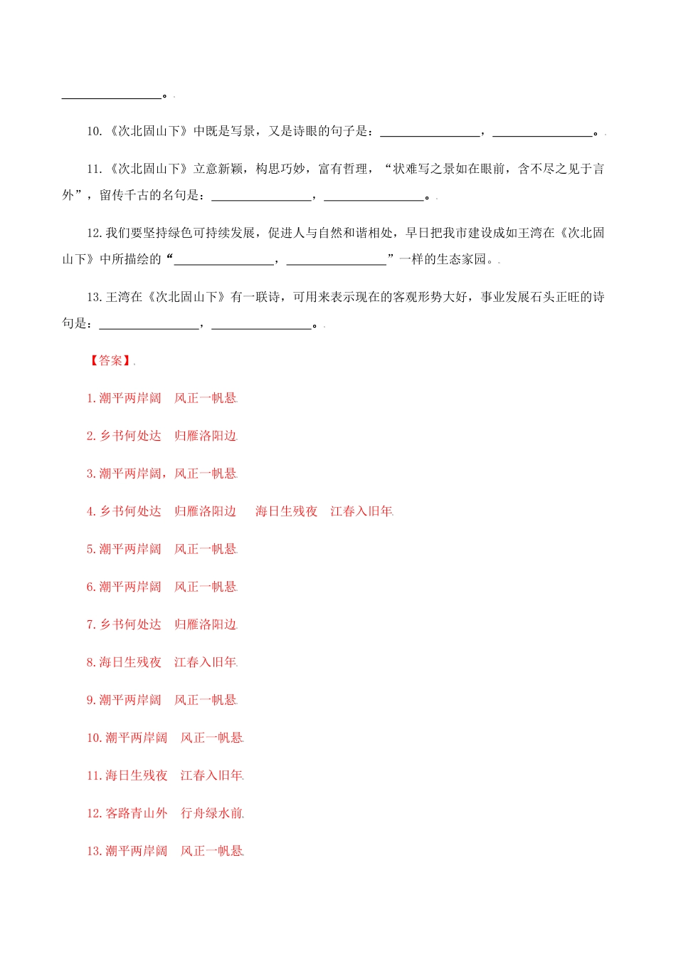02:《次北固山下》《天净沙•秋思》-七年级语文上册诗词默写与赏析(部编版).docx_第2页
