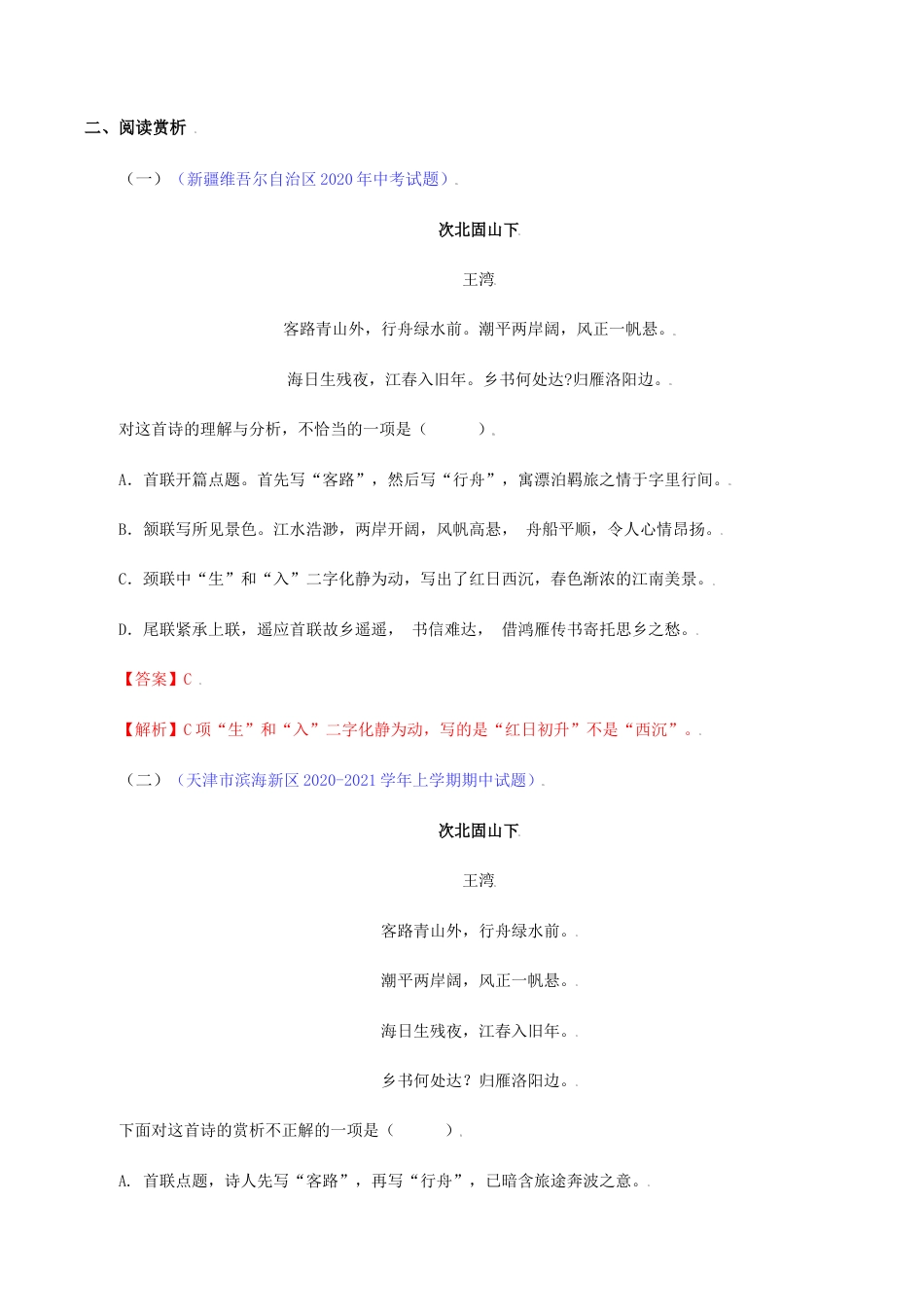 02:《次北固山下》《天净沙•秋思》-七年级语文上册诗词默写与赏析(部编版).docx_第3页