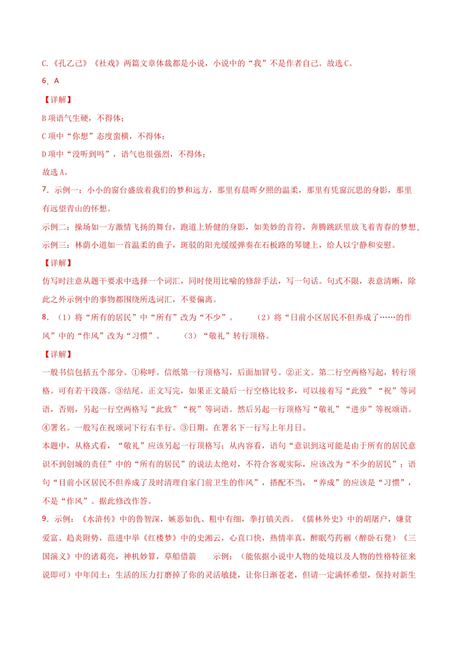 02第二单元 九年级下册语文单元全能练考卷(部编版)(答案及解析).docx_第2页