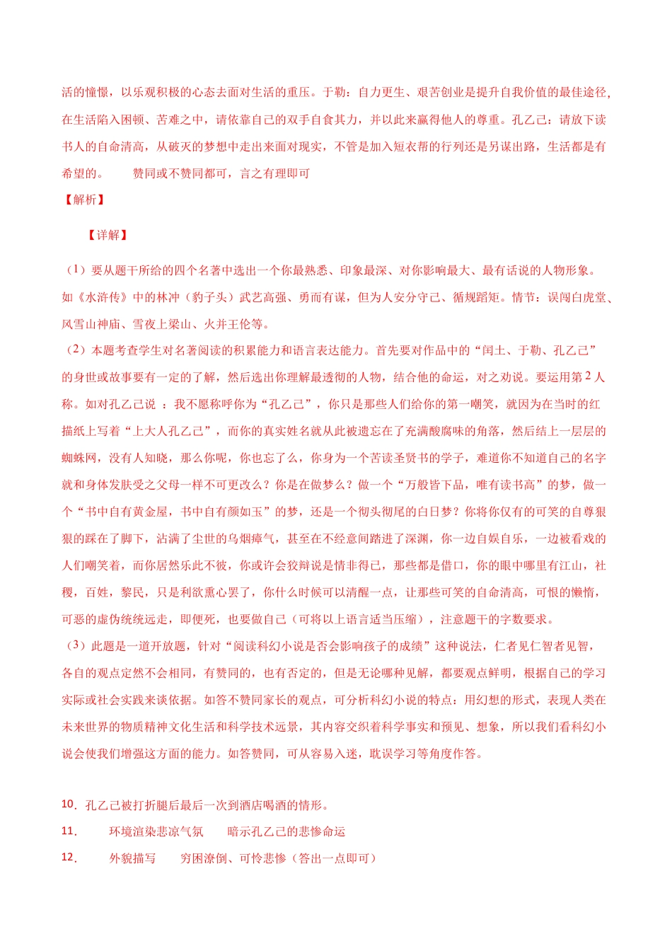 02第二单元 九年级下册语文单元全能练考卷(部编版)(答案及解析).docx_第3页