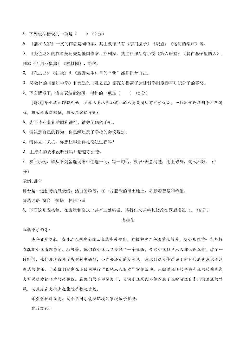 02第二单元 九年级下册语文单元全能练考卷(部编版)(原卷版).docx_第2页