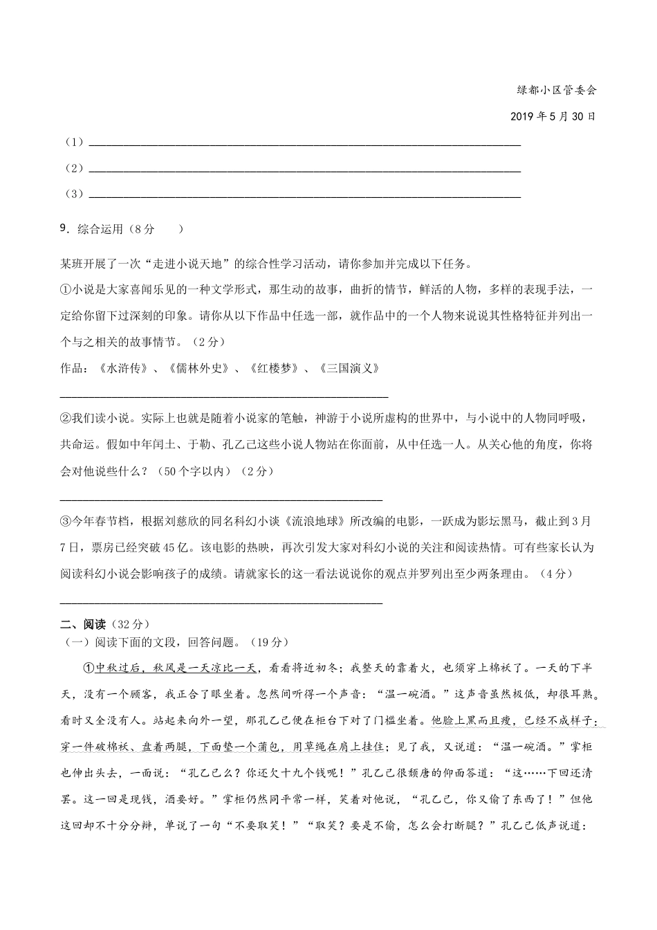 02第二单元 九年级下册语文单元全能练考卷(部编版)(原卷版).docx_第3页