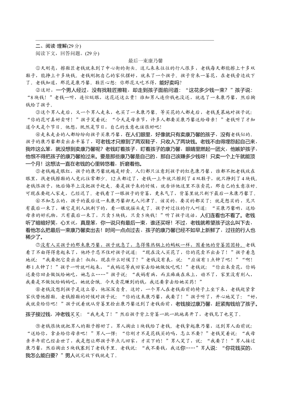 02人教版九年级语文下册(2018部编)第二单元测试题.docx_第2页