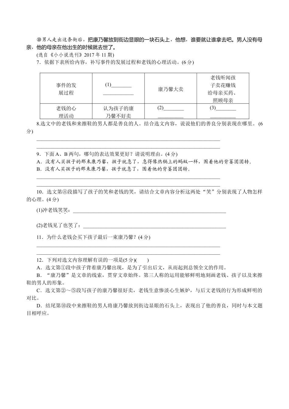 02人教版九年级语文下册(2018部编)第二单元测试题.docx_第3页