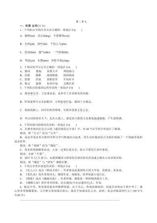 02人教版九年级语文下册（2018部编）第二单元测试题.docx