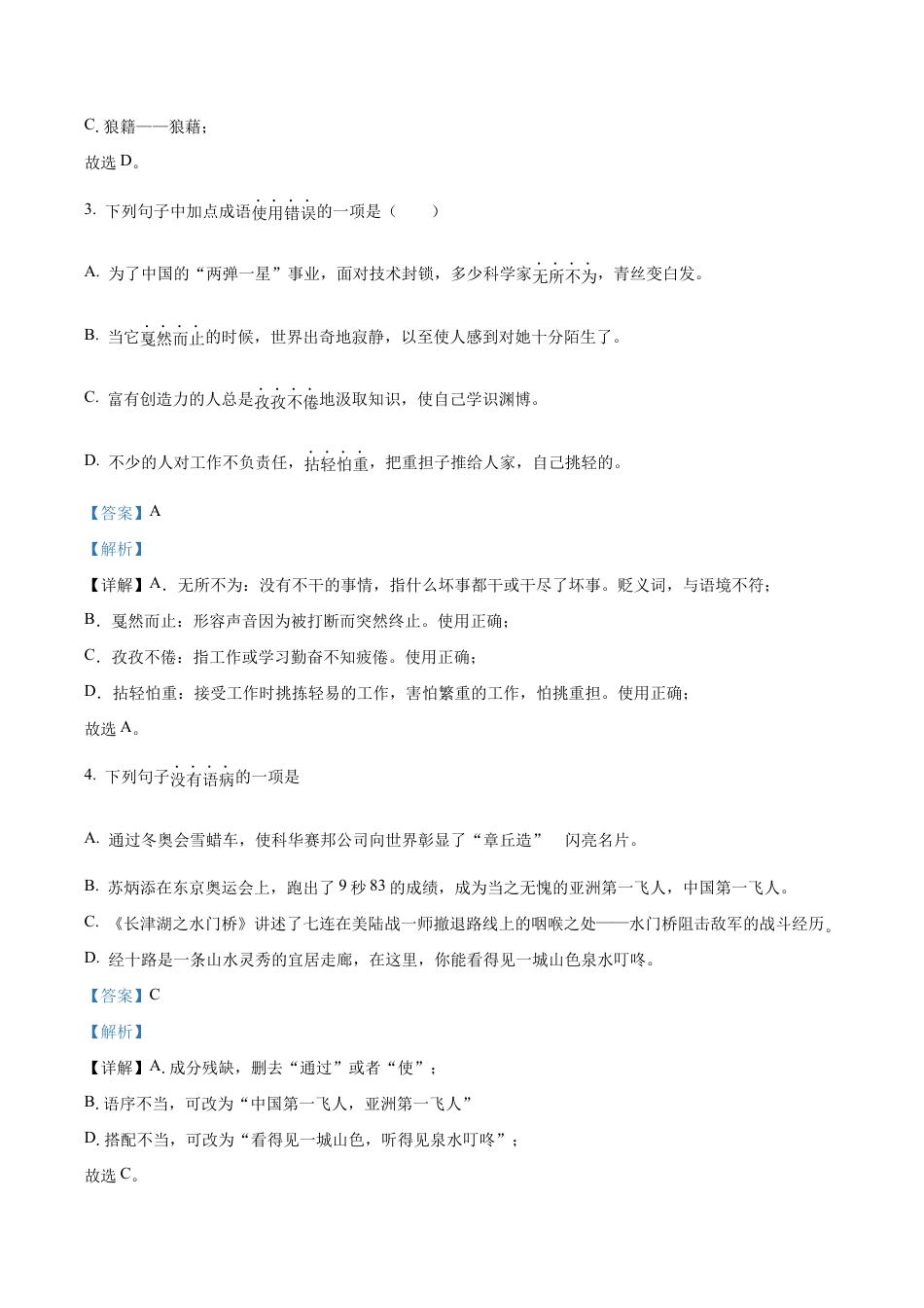 2.九年级下学期期中语文试题(解析版).docx_第2页