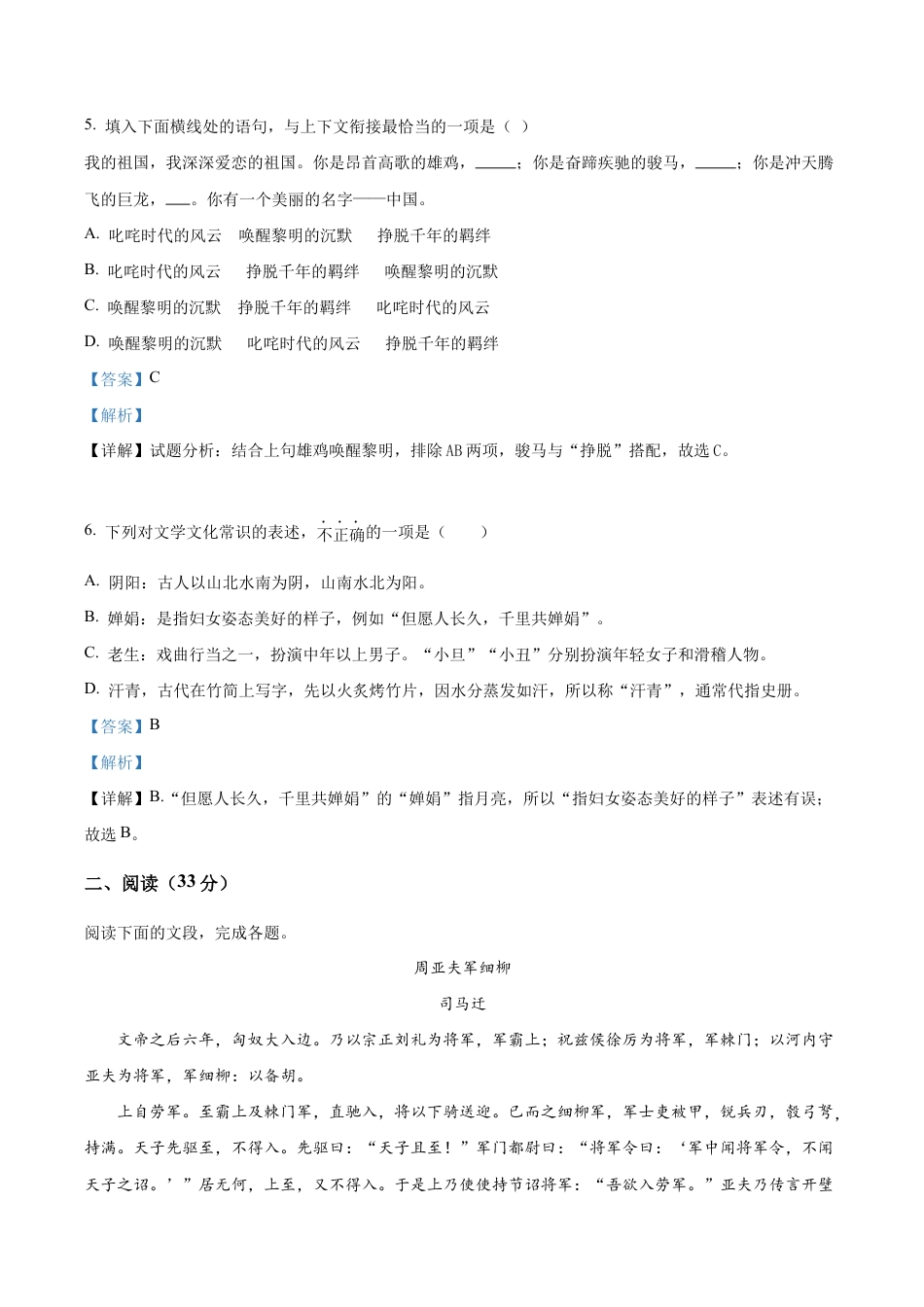 2.九年级下学期期中语文试题(解析版).docx_第3页