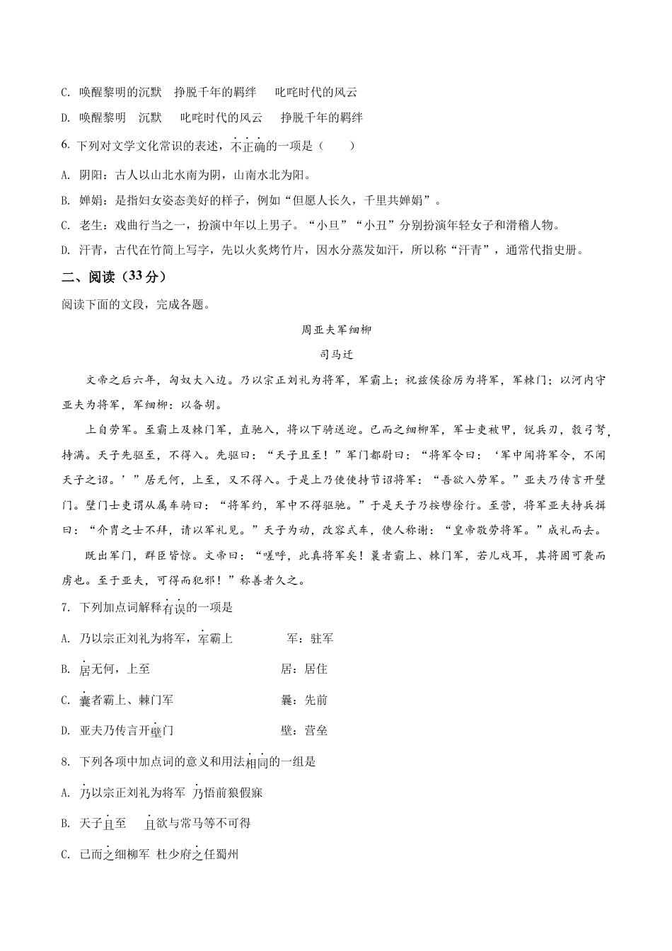 2.九年级下学期期中语文试题(原卷版).docx_第2页