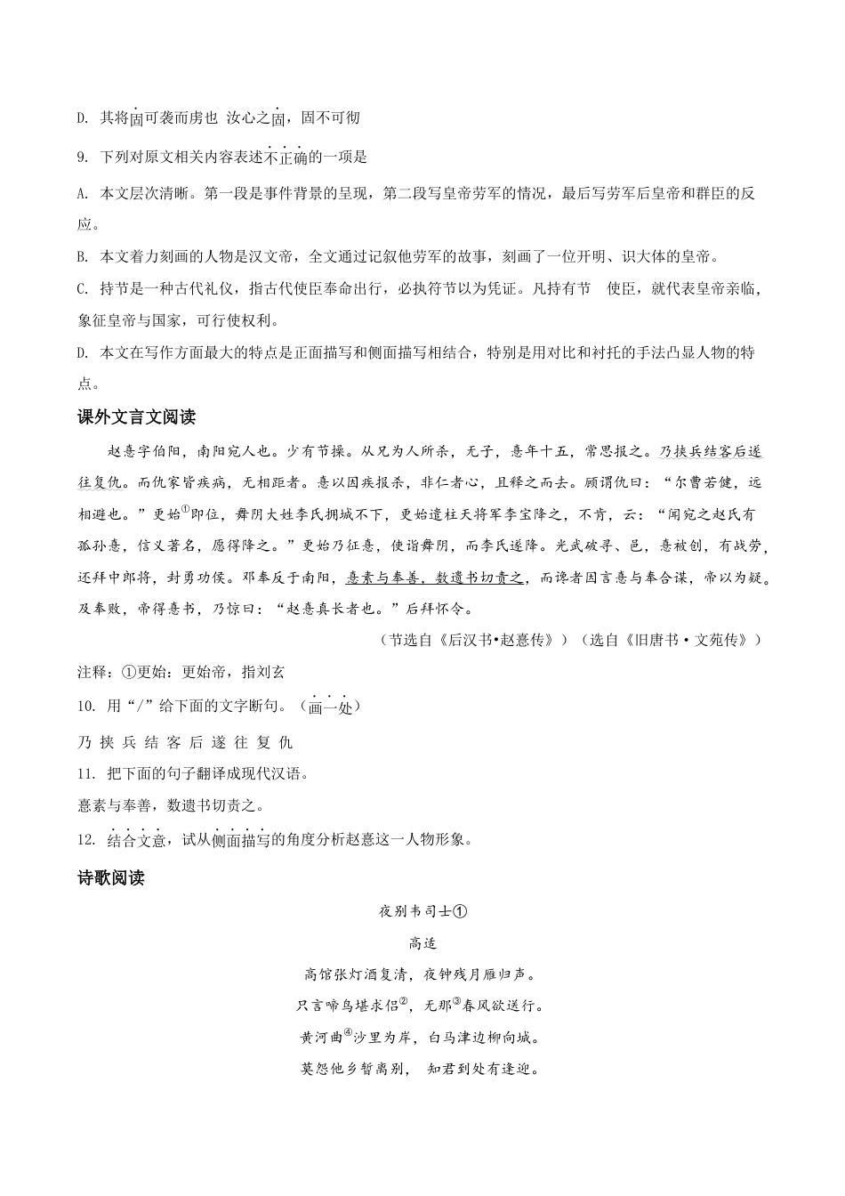 2.九年级下学期期中语文试题(原卷版).docx_第3页