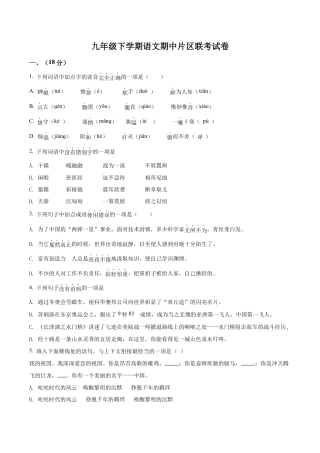 2.九年级下学期期中语文试题（原卷版）.docx