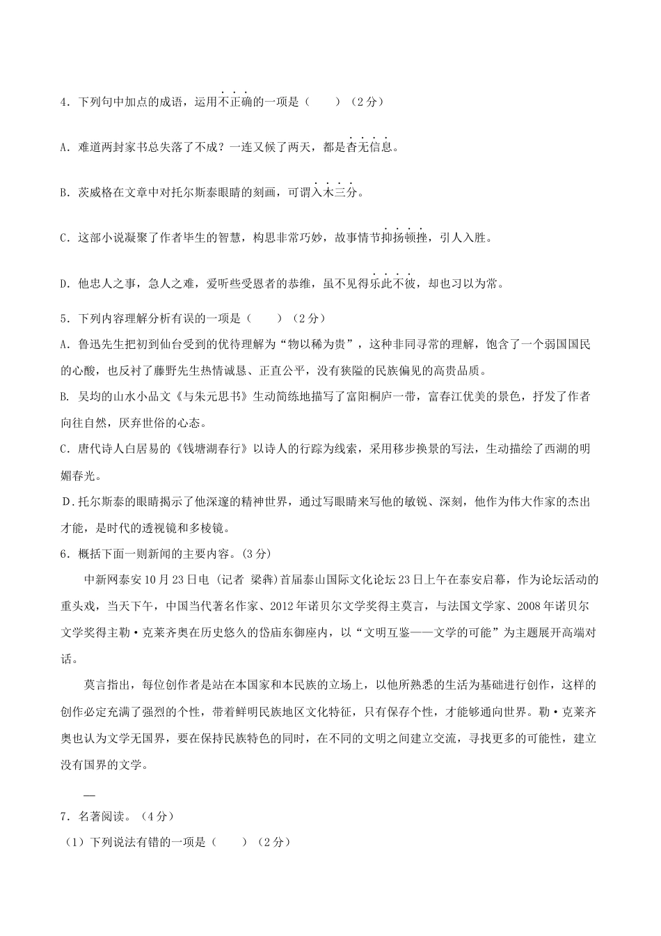 03 八年级上册语文期中考试模拟试卷(三).docx_第2页