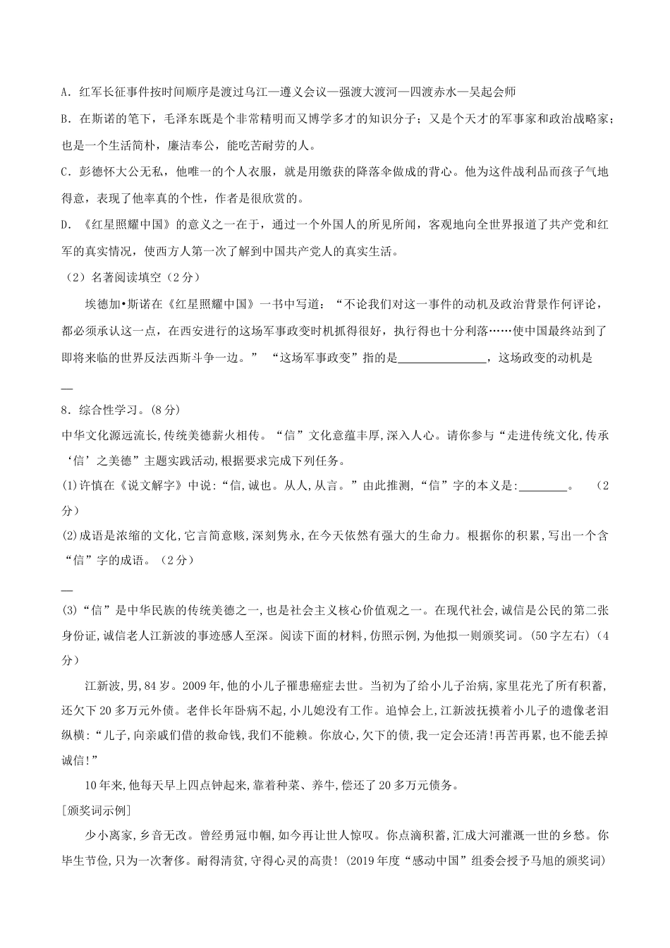 03 八年级上册语文期中考试模拟试卷(三).docx_第3页