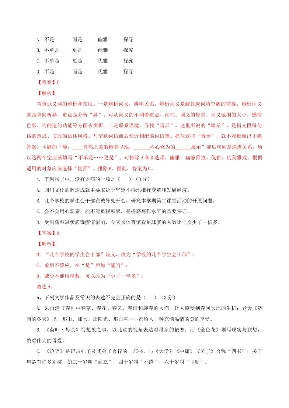 03 第三套(解析版)- 七年级语文上学期期末测试卷(部编版).docx_第2页