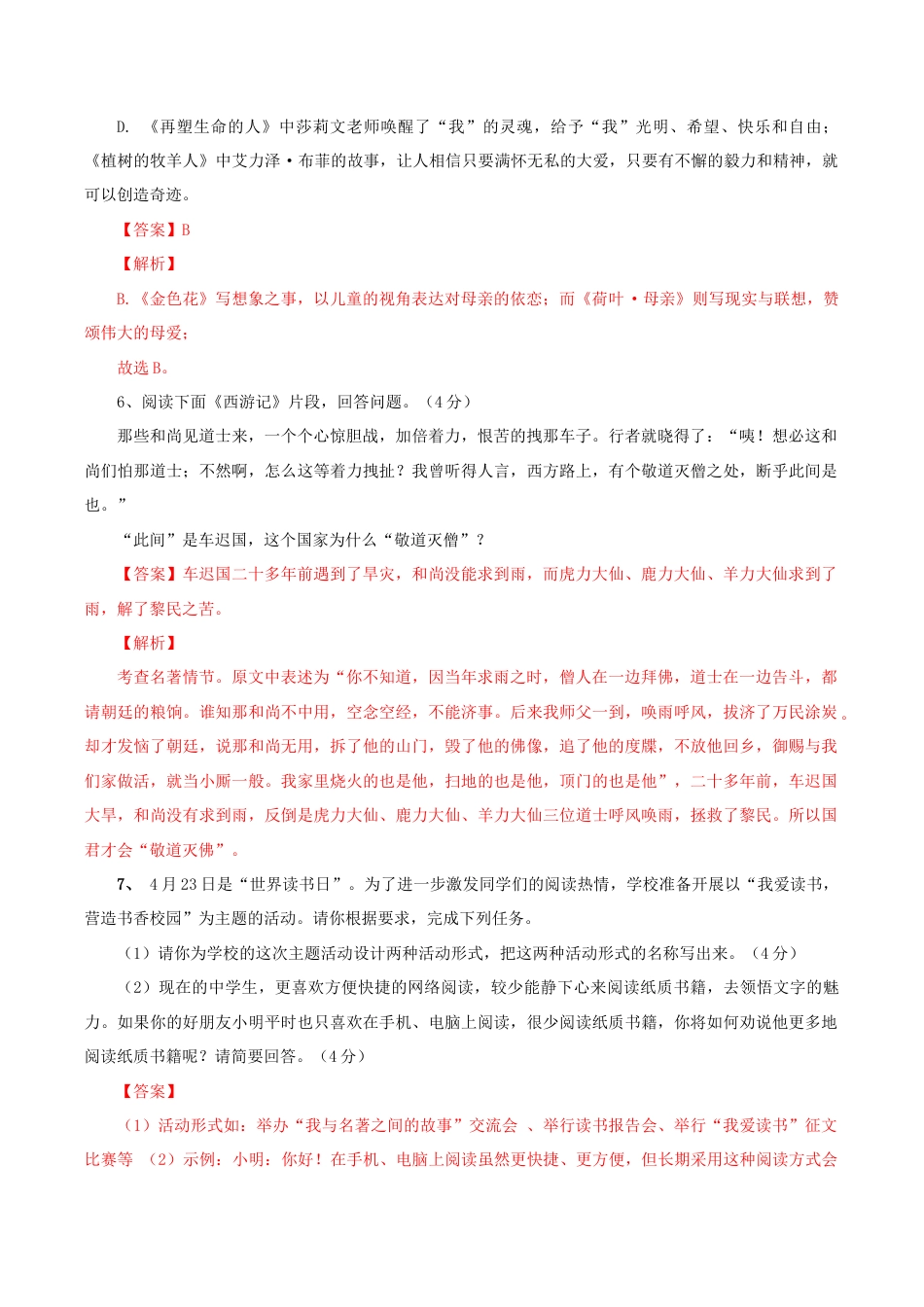 03 第三套(解析版)- 七年级语文上学期期末测试卷(部编版).docx_第3页