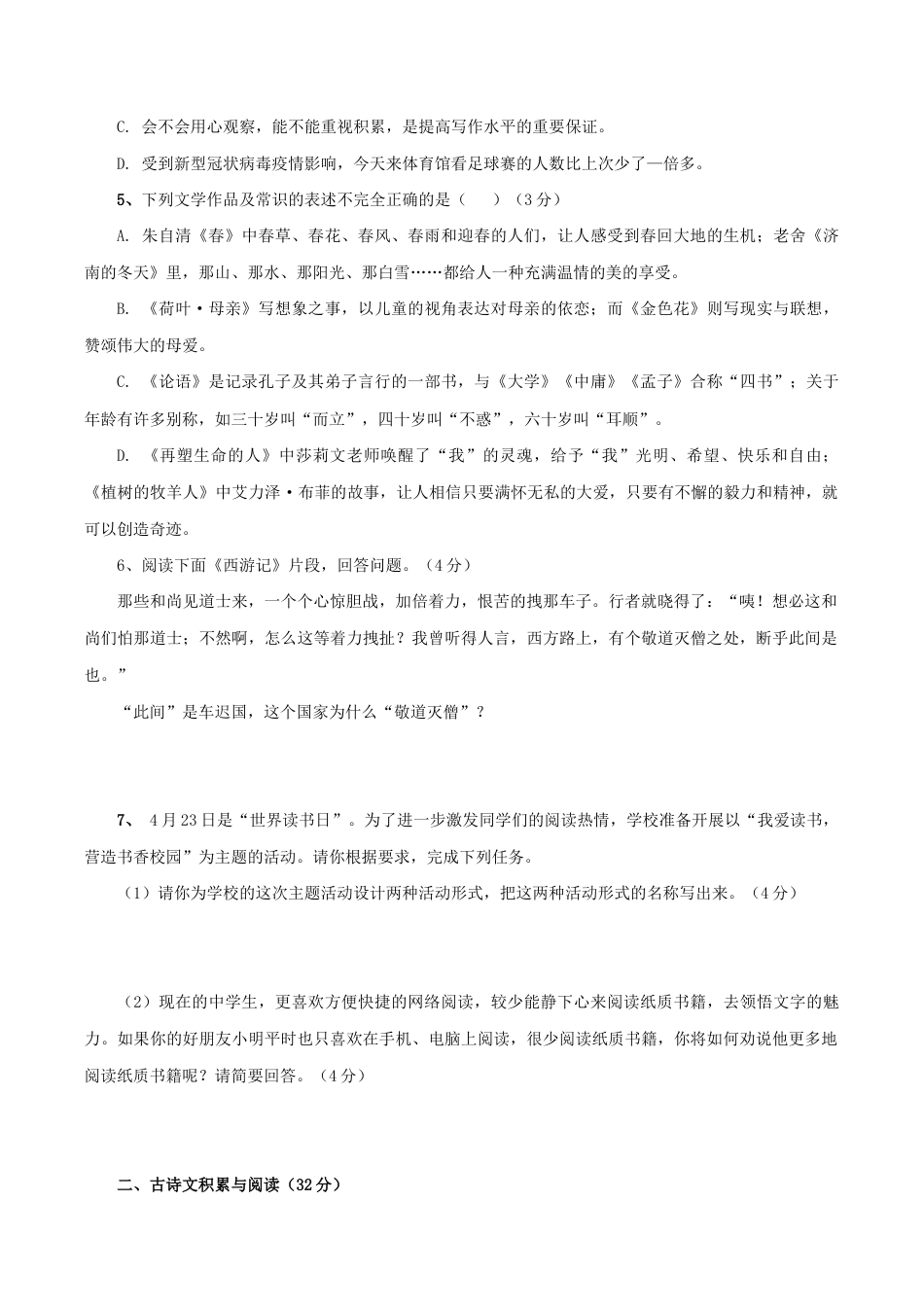 03 第三套(原卷版)- 七年级语文上学期期末测试卷(部编版).docx_第2页