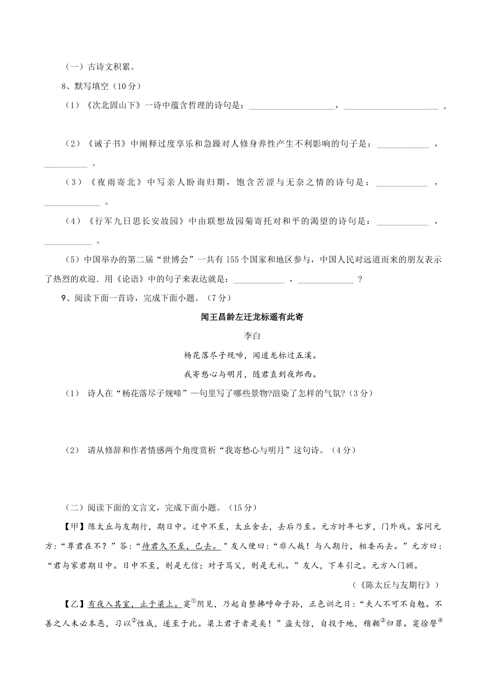 03 第三套(原卷版)- 七年级语文上学期期末测试卷(部编版).docx_第3页